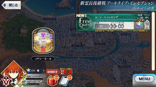 fgo-アーキタイプインセプション_ムーン・ショッピング