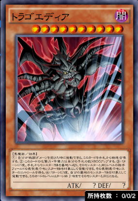 トラゴエディア