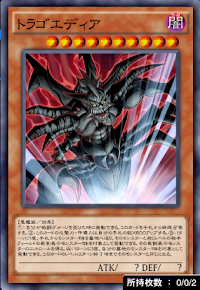 トラゴエディア