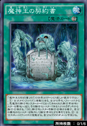 魔神王の契約書