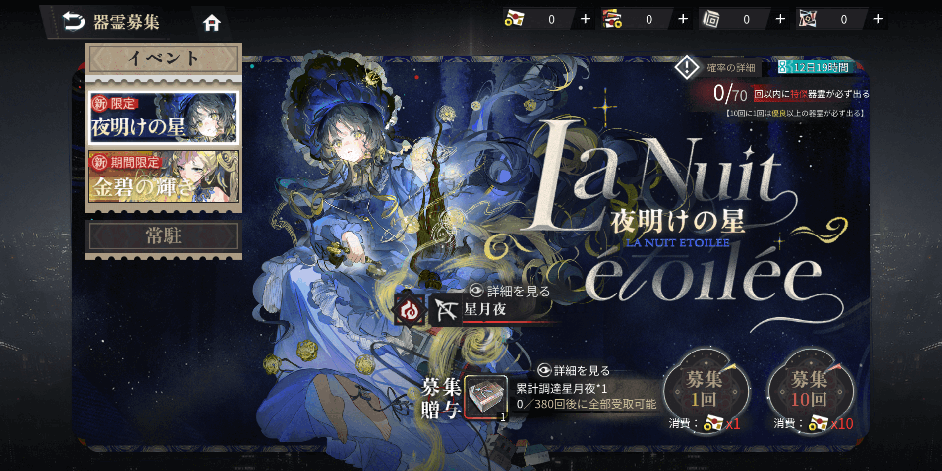 ネオアーティファクト_引きたいガチャを選択して引く