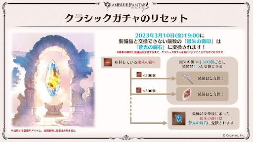 クラシックガチャ