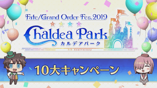 fgo-10大キャンペーン