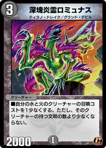 深塊炎霊ロミュナス