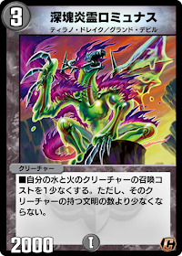 深塊炎霊ロミュナス
