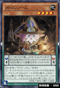 メトロンノーム