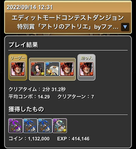 アトリのアトリエルフィパーティ