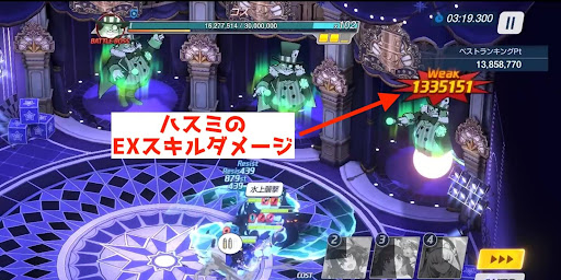 ハスミ_最大ダメ