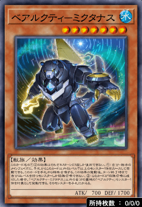 ベアルクティミクタナス