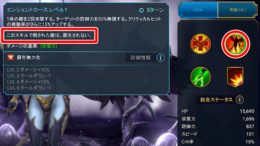 蘇生対策できるスキルを持つ