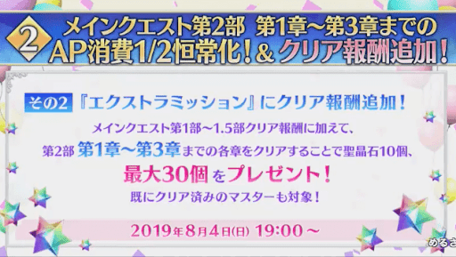 fgo-2部ストーリー