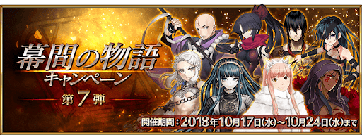 fgo-幕間の物語第7弾