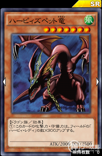 ハーピィズペット竜