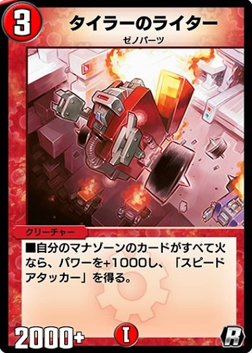 デュエプレ＿タイラーのライター