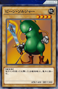 ビーン・ソルジャー