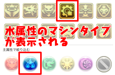 モンスター検索-タイプ/属性