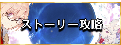 fgo-強化大成功&amp;極大成功率2倍キャンペーン