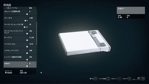 スレート”任務完了”を読む