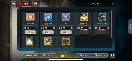 フレンドポイント交換所