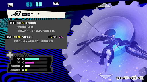 タナトスの性能