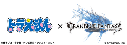 どらえもんコラボ2