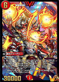 デュエプレ＿超無限神星アポロヌス・アガペリオス