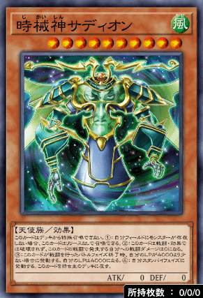 時械神サディオン