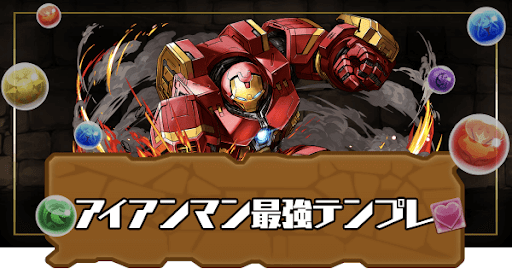 アイアンマン最強テンプレ