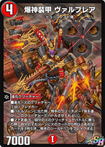 爆神装甲 ヴァルブレア