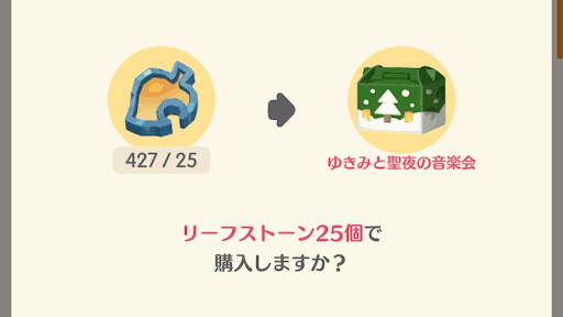 リーフストーンで購入する