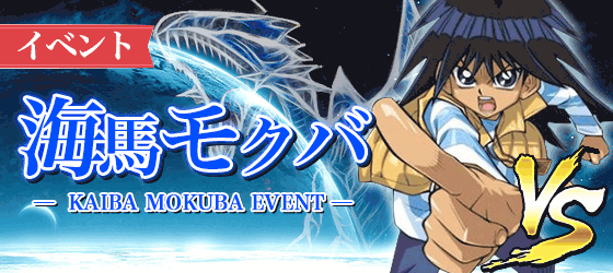 モクバイベントバナー
