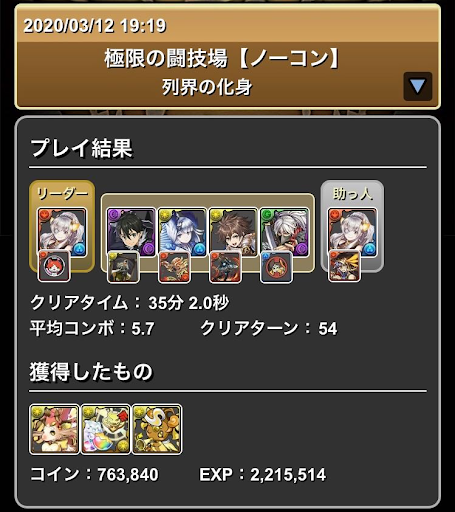 列界の化身-バレンタインイデアルパーティ