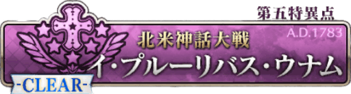 北米＿フリークエスト