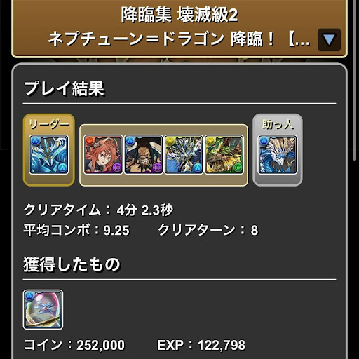 ネプドラ降臨-カイドウパーティ