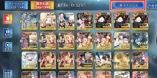 イベントが終了した礼装