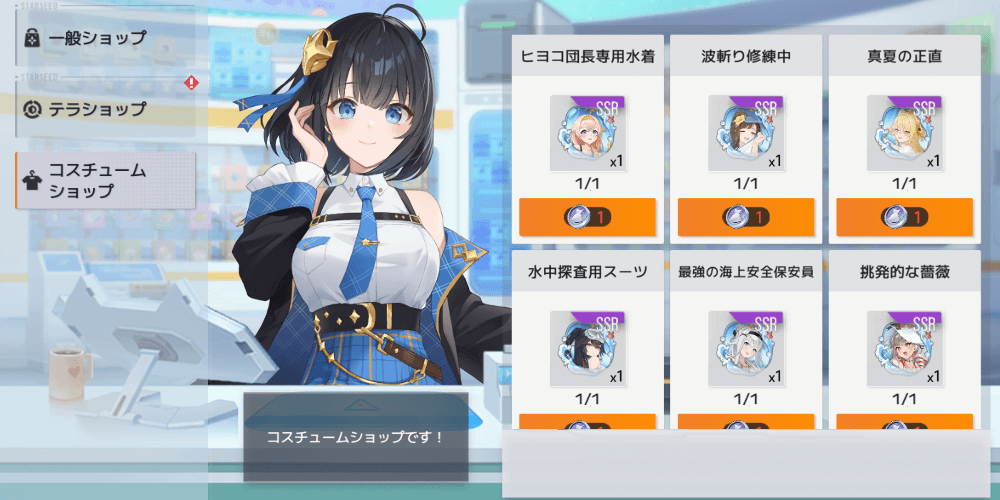 コスチュームショップ