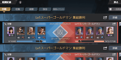 「スーパーゴールドマン」の編成を見る