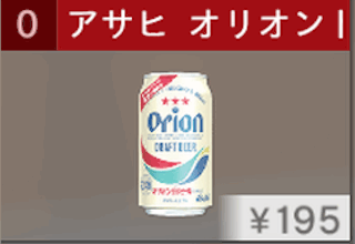 アサヒ オリオンドラフト