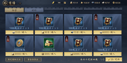 物資は戦法ポイントや資源に交換できる