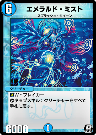 デュエプレ＿エメラルド・ミスト