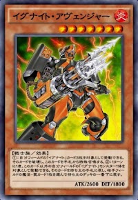 イグナイト・アヴェンジャー