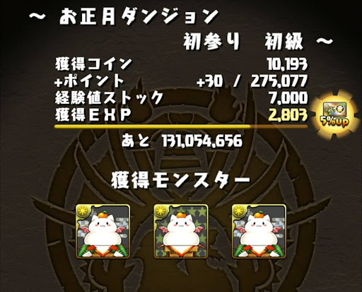 お正月ダンジョン-初級ソロ周回