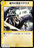 磁力の使徒マグリス
