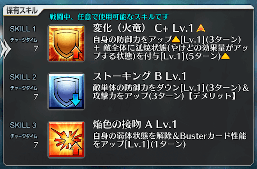 fgo-清姫のスキル