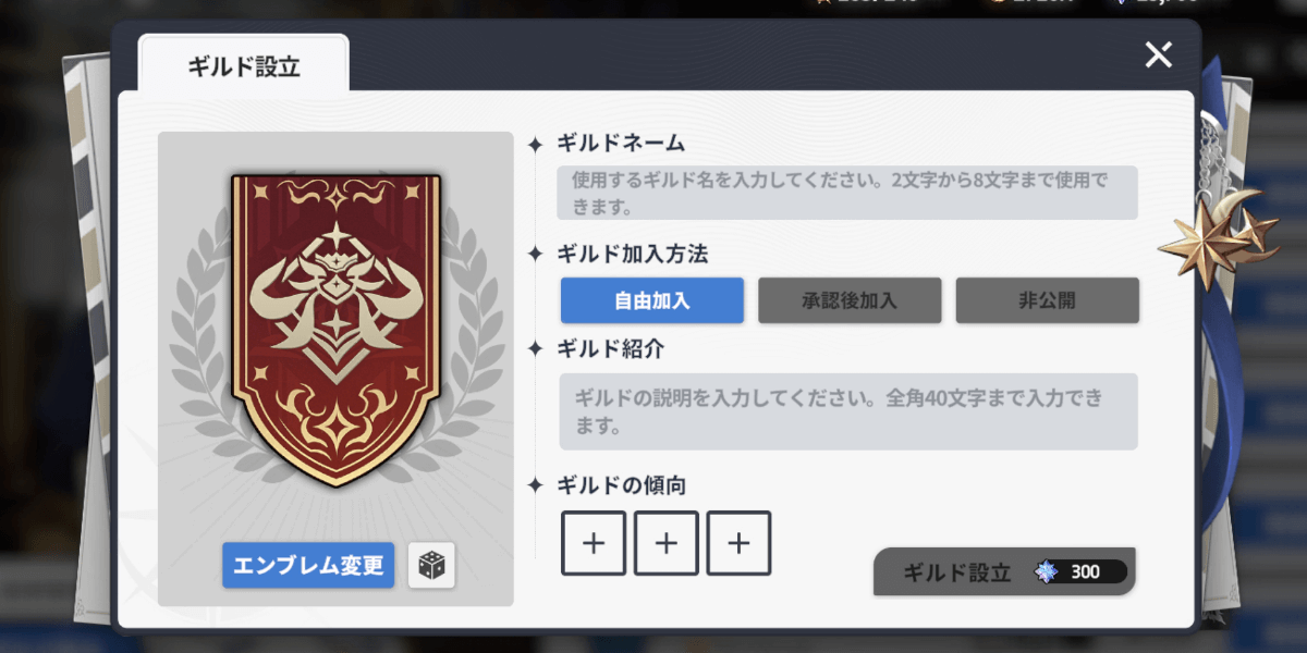 スターセイヴァー_ギルド設立