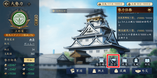 勢力の争奪令を進める