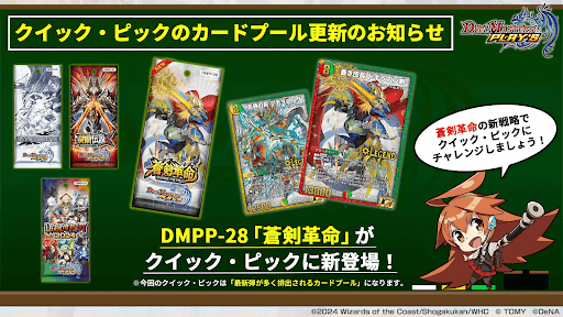 クイックピックカードプール更新
