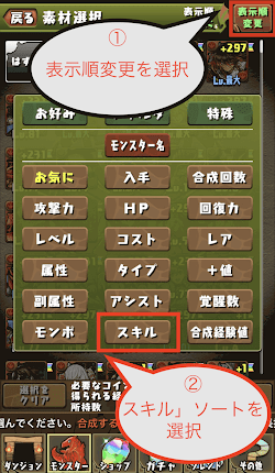 スキル上げ手順③