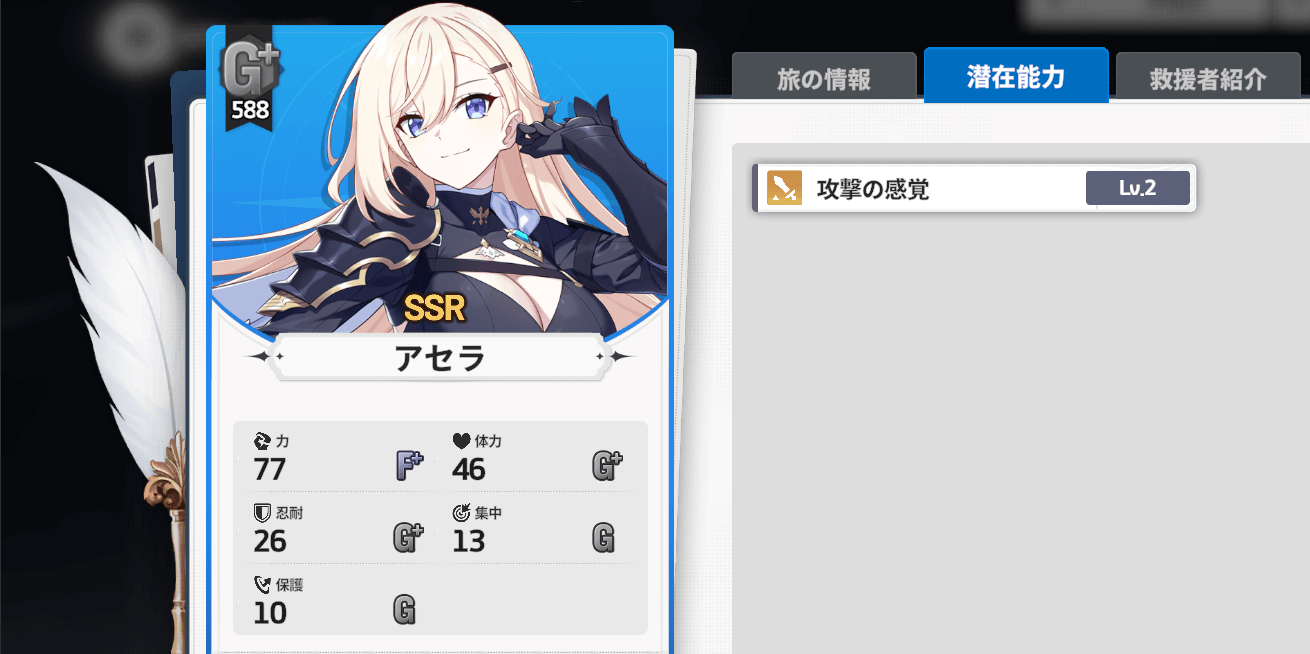 スターセイヴァー_戦闘中のステータスを底上げできる