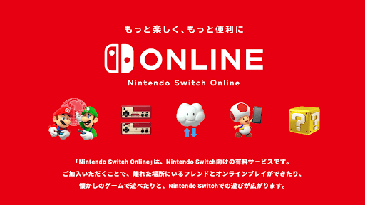 スイッチオンラインは必要ない